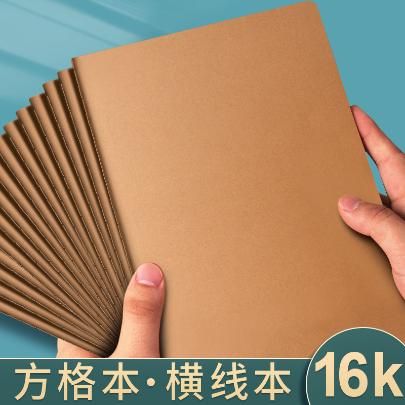 16k牛皮纸笔记本学生用练习本