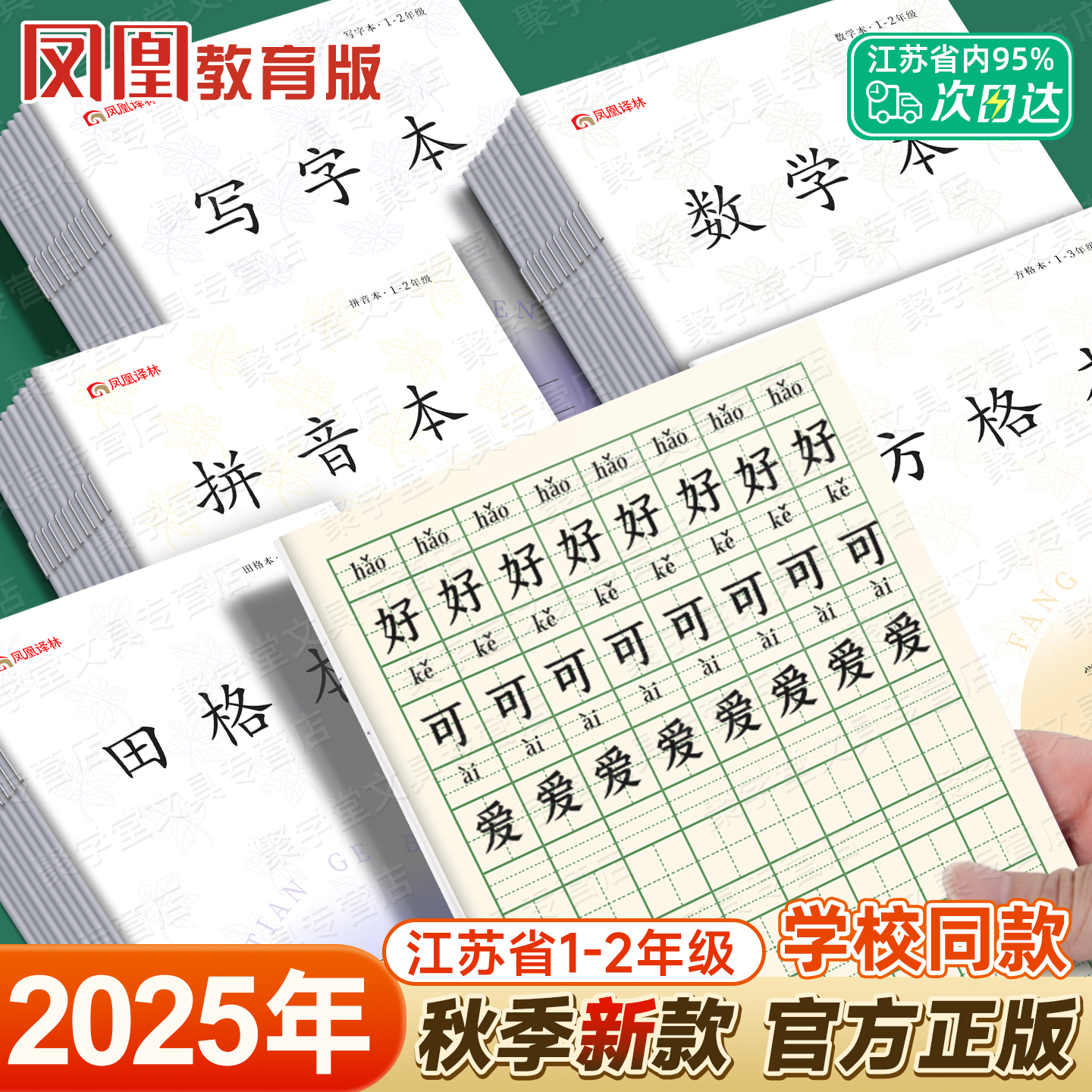 2025年新版正版凤凰作业本