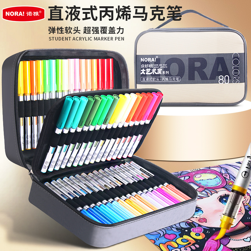 诺雅大艺术家直液式软头马克笔