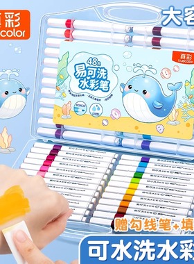 真彩水彩笔儿童可水洗不脏手彩笔幼儿园专用小学生水性彩色笔24色画画笔易可洗12色软头绘画48色颜色36色