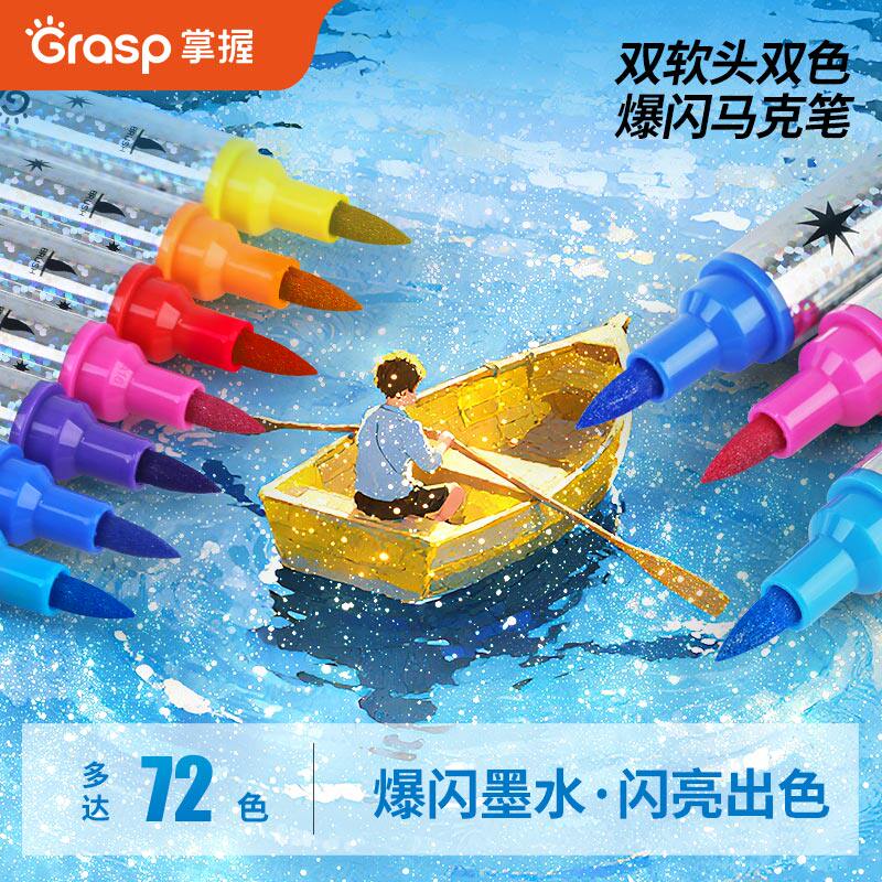 掌握双头双色爆闪马克笔软头儿童闪光彩色笔带闪粉珠光笔小学生美
