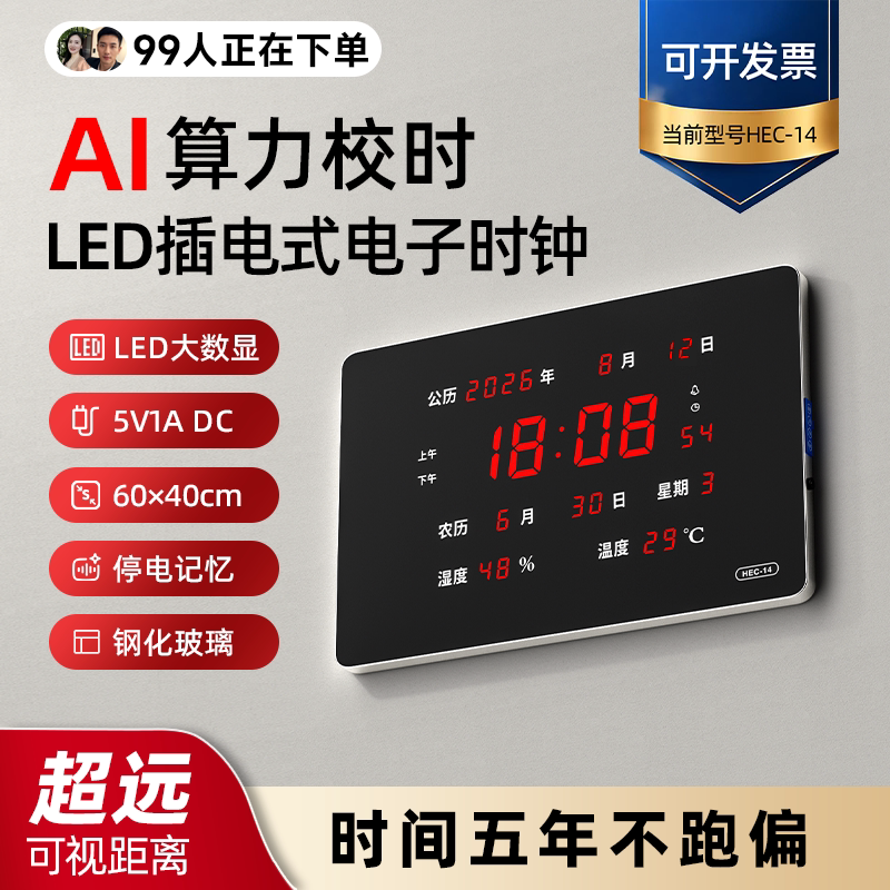 家用插电客厅万年历AI自动校时电子钟led时钟静音夜光日历壁挂钟