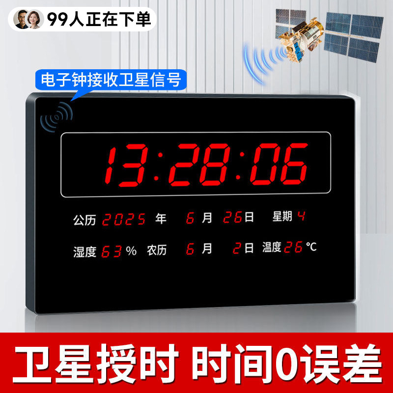 河创数码电子时钟卫星WIFI客厅万年历车间办公室挂墙钟带温湿度计