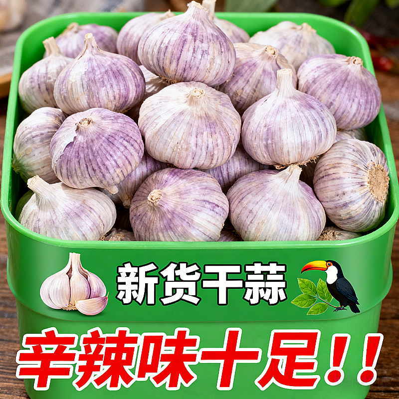 新干蒜紫皮大蒜新鲜大蒜头