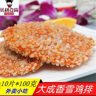 大成姐妹厨房香雪鸡排100克*10片 雪花无骨调理鸡排外卖油炸