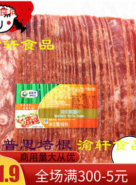欧普斯烟腩片手抓饼披萨原料