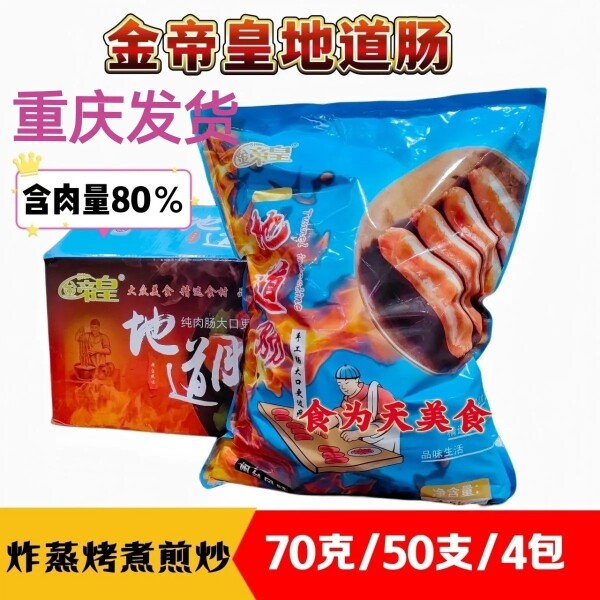 金帝皇地道肠火山石烤肠原味黑椒