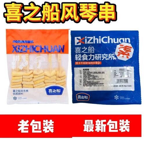 风琴串喜之船关东煮串串整箱300串商用热卖麻辣烫冷锅串重庆发货