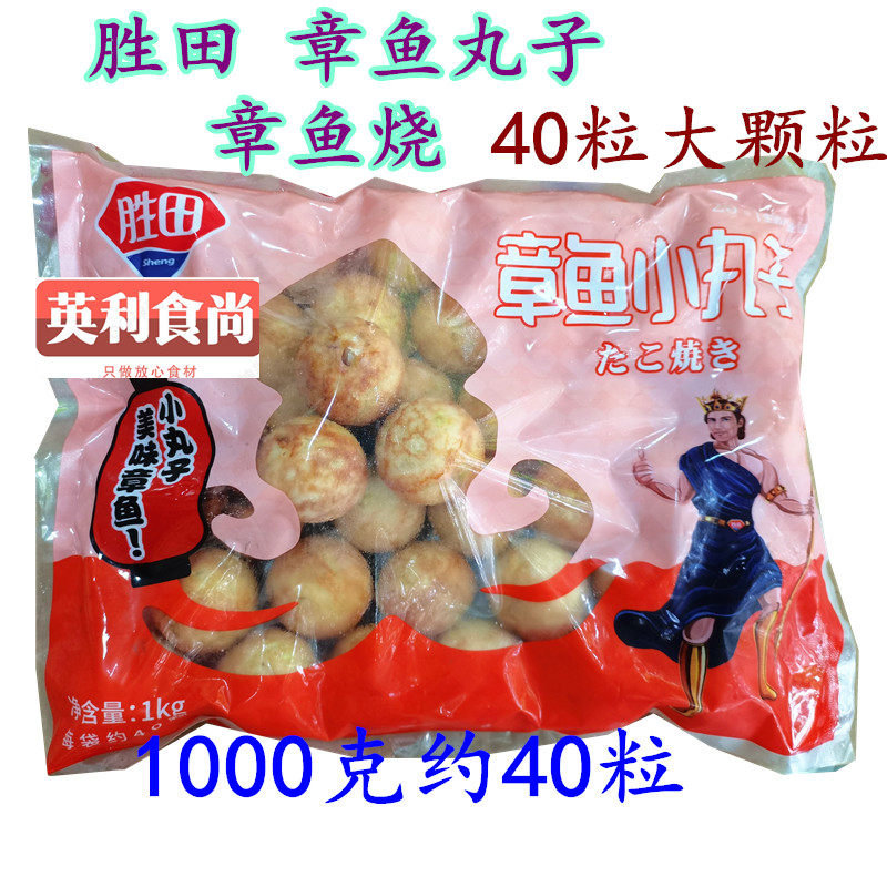 章鱼烧章鱼丸子胜田日料半成品