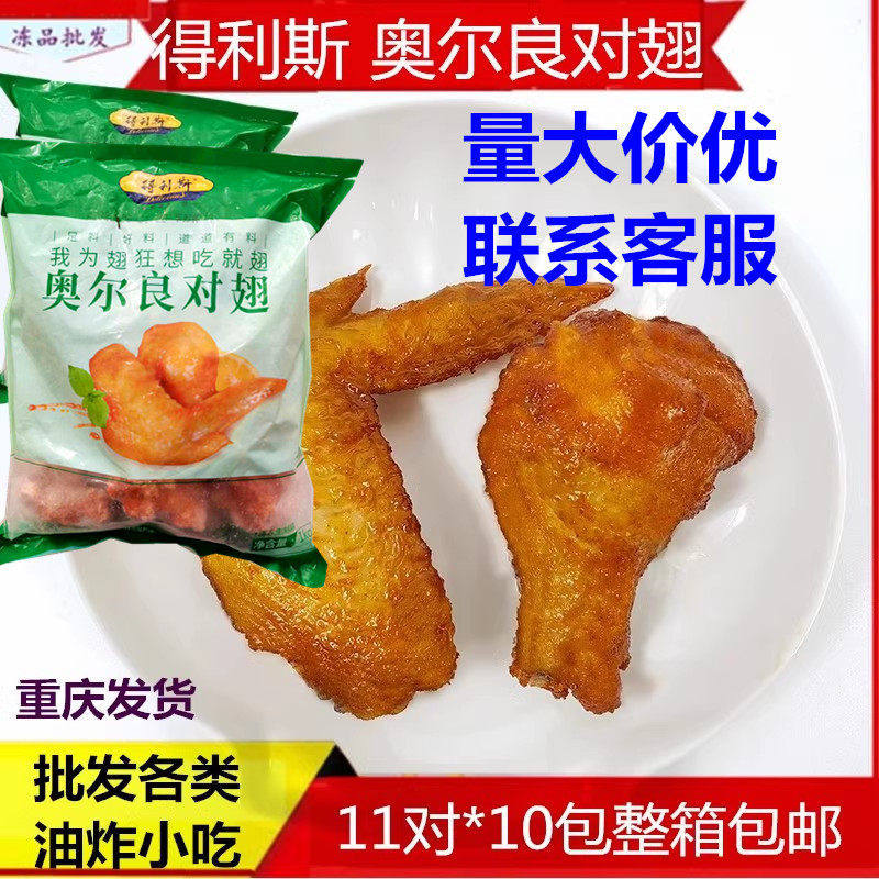 得利斯对翅鸡翅根奥尔良110对