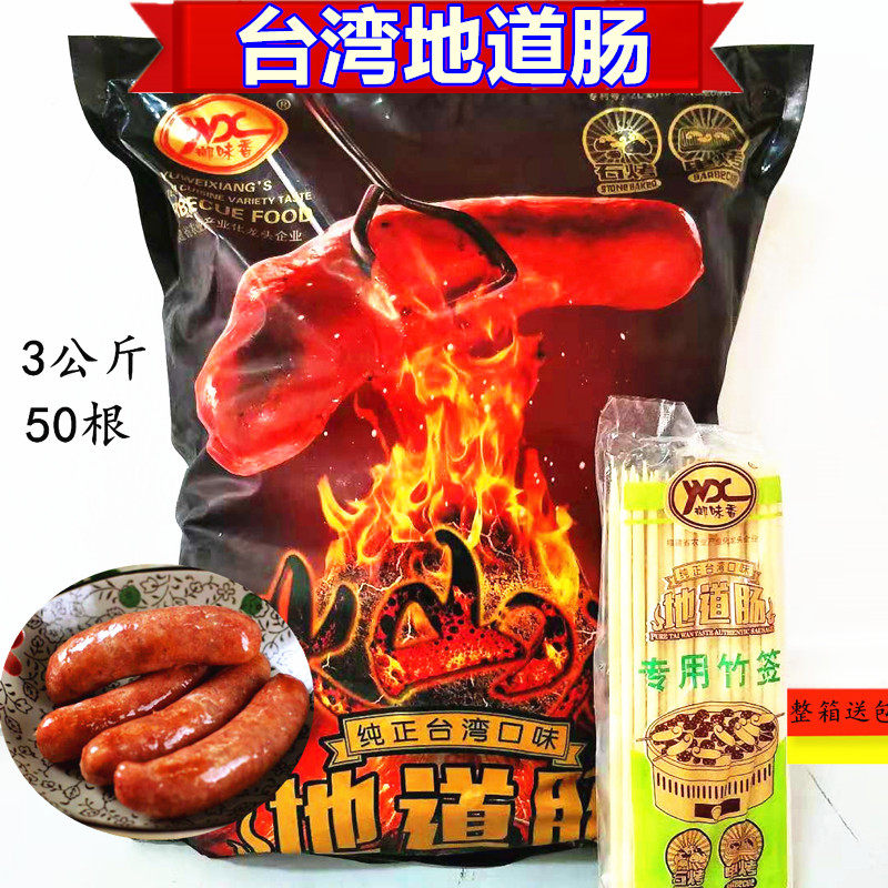 御味香台湾火山石烤肠 台式地道肠50根 热狗香肠石锅烤肠整箱包邮