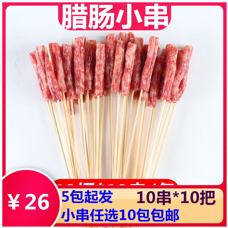 腊肠小串烧烤油炸小吃串串热卖