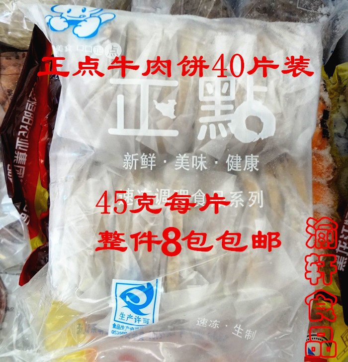 正点牛肉饼牛肉汉堡正点欧香牛肉饼40片 牛排 渝川贵