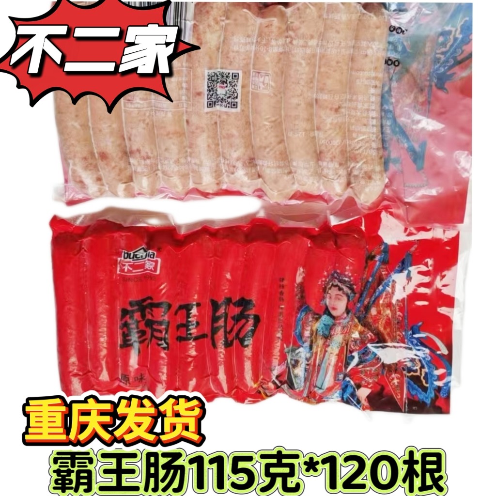 不二家霸王肠115克120根整箱服务区热卖原味重庆发货商用
