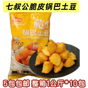 七叔公脆皮锅巴土豆锅巴洋芋热卖小吃20斤油炸商用网红重庆
