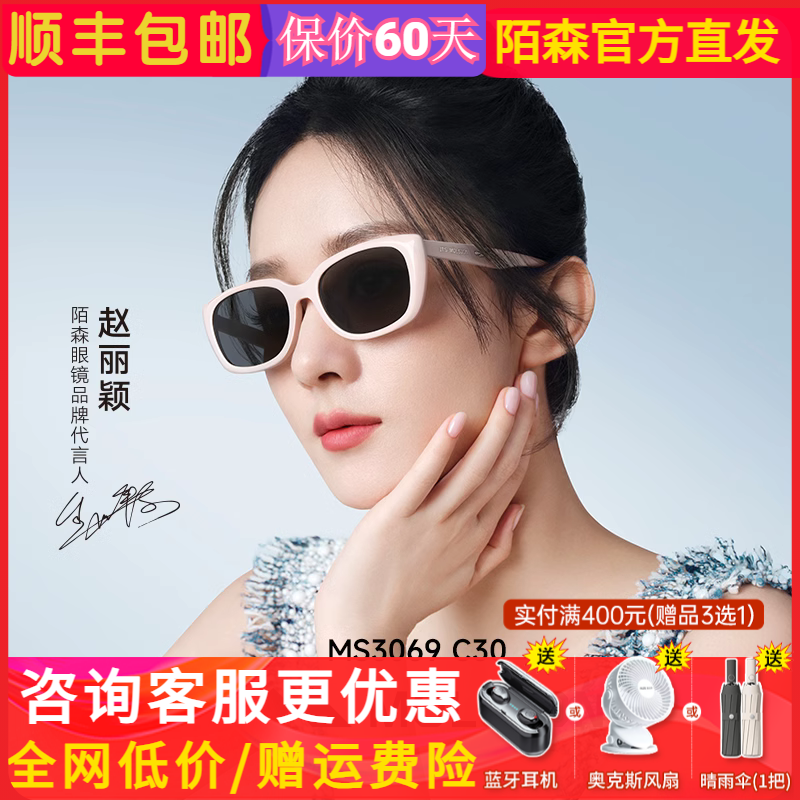 陌森板材2023年赵丽颖同款墨镜女
