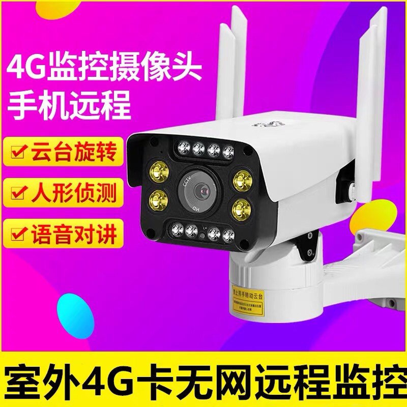 无线wifi摄像头家用手机远程4g卡室内外CamHI监控器