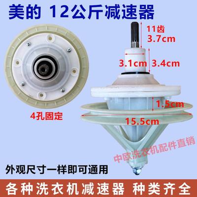 适用美的12公斤洗衣机减速器小天鹅TP120s808-S908半自动双缸配件