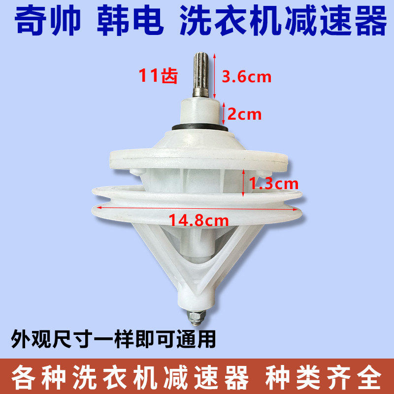 奇帅洗衣机减速器韩电变速器11齿小轮四孔固定轴长3.6齿轮箱配件图片