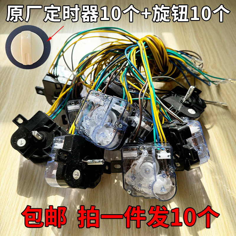 包邮洗衣机原厂定时器6线定时开关半自动双槽洗衣机通用定时开关图片