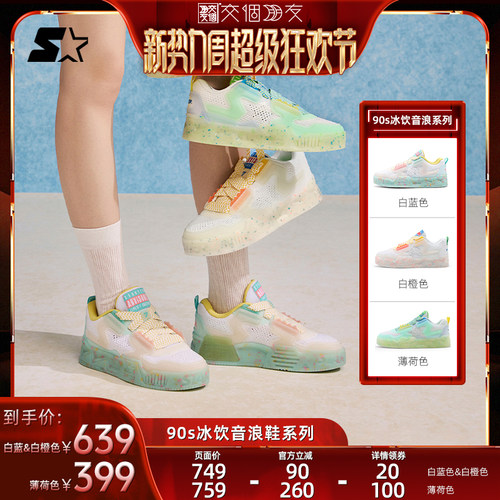 【达播专属】STARTER冰饮系列