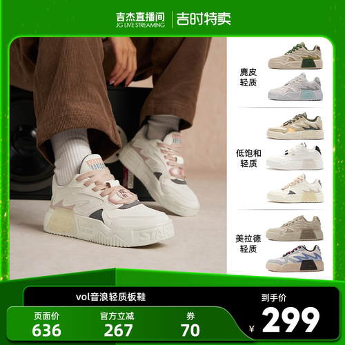 【吉杰】STARTER音浪轻质板鞋小白鞋男女同款