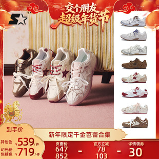 【交个朋友年货节】STARTER升级纯女款千金芭蕾德训鞋系列