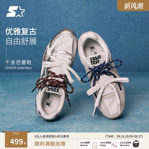 STARTER千金芭蕾德训鞋