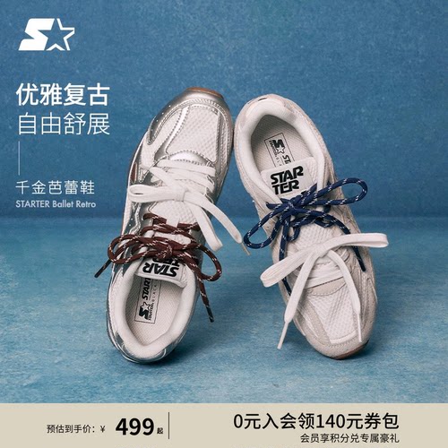 STARTER千金芭蕾德训鞋