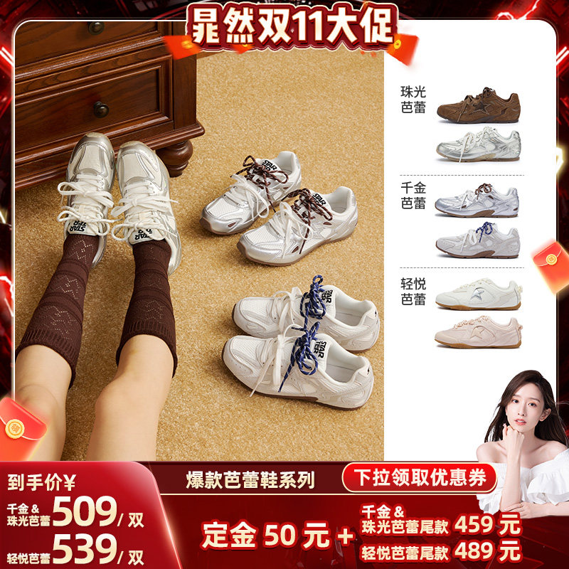 【晁然双十一】STARTER千金芭蕾系列薄底鞋女款休闲透气德训鞋