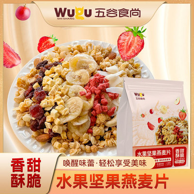水果坚果烘焙燕麦片非油炸混合谷物脆即食营养冲泡早餐代餐饱腹感
