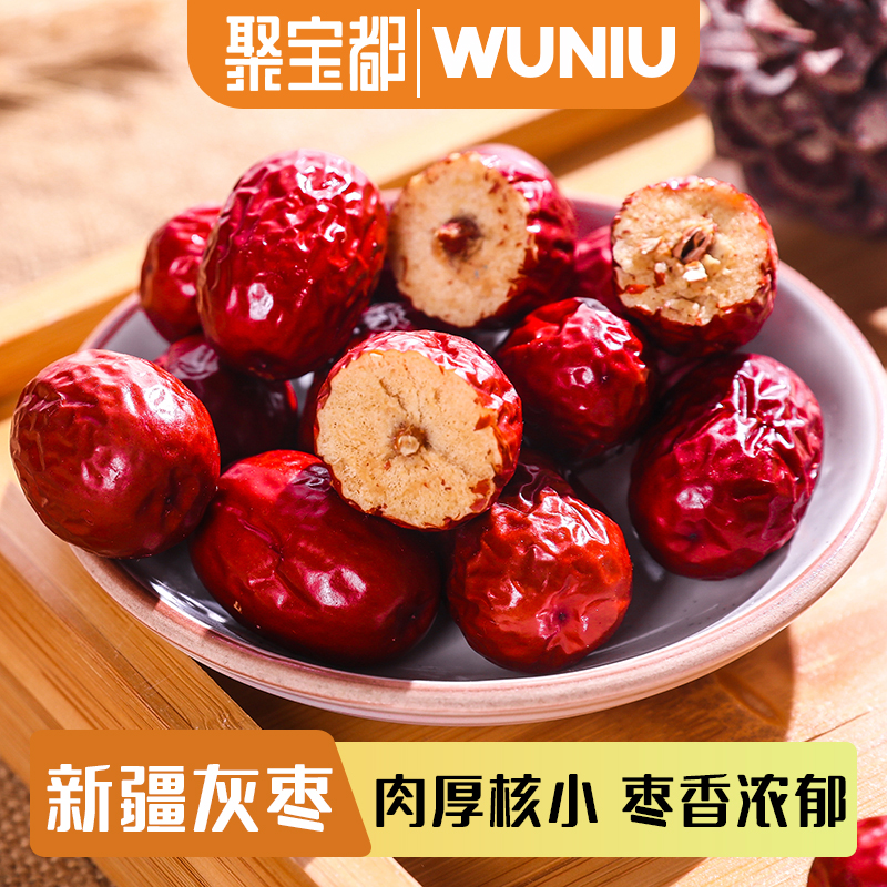 新疆红枣若羌灰枣2500g一级特产