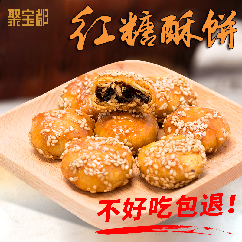 聚宝都红糖酥饼金华梅干菜扣肉黄山烧饼义乌特产零食小吃糕点特色