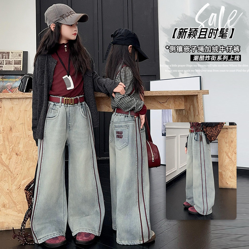 女童加绒牛仔裤秋冬2024新款外穿儿童一体绒阔腿裤冬季女大童裤子,童装/婴儿装/亲子装,裤子,淘宝优惠券,粉丝福利购,淘宝优惠卷