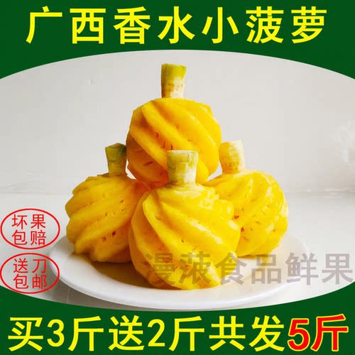 新鲜摘广西酸甜香水菠萝