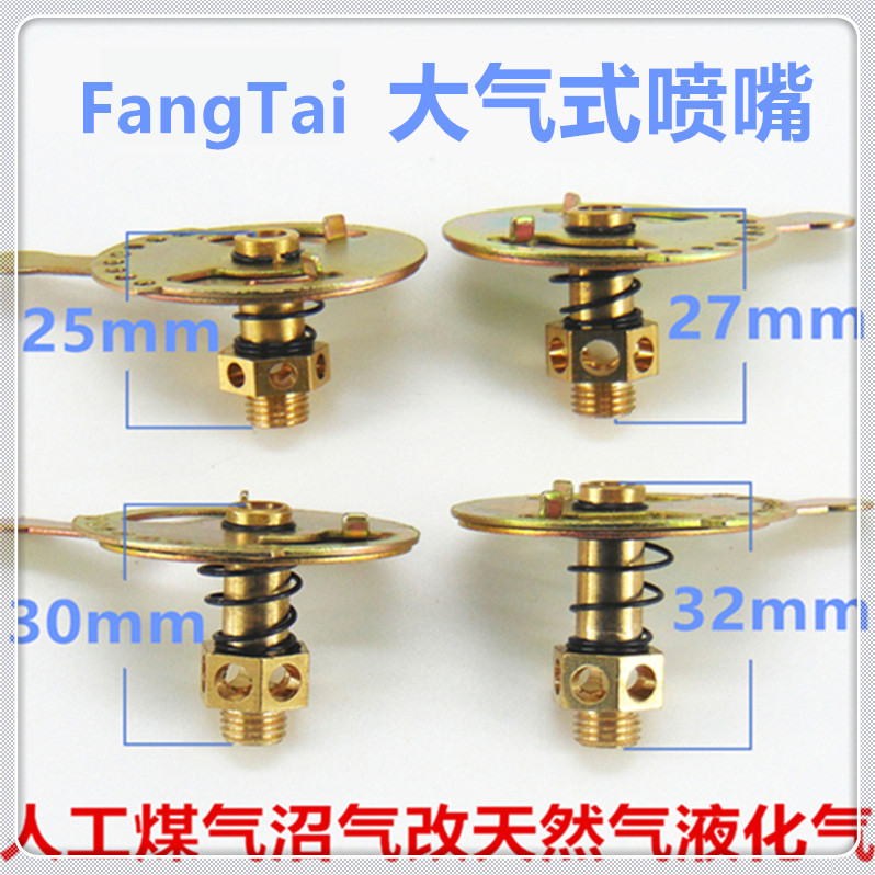 燃气灶配件喷嘴液化气天然气改装气源黄定位大气式气嘴适合方太