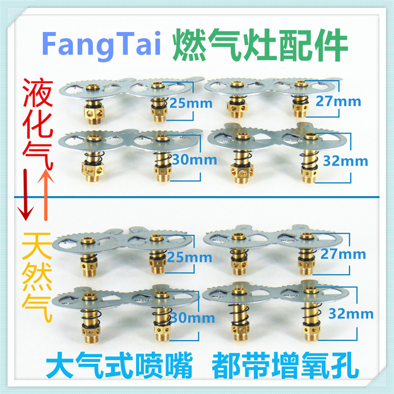 适合方太燃气灶配件喷嘴液化气天然气改装白连体大气式左大气嘴