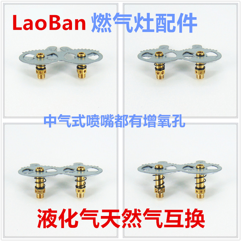 适合老板燃气灶配件气嘴改装气源天然气液化气喷嘴中气式左大喷嘴