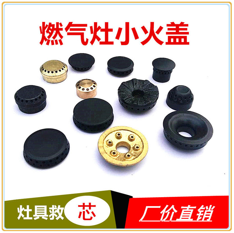 燃气灶具铜火芯 火心帽煤气灶 小火盖 内火盖 炉头灶具配件通用
