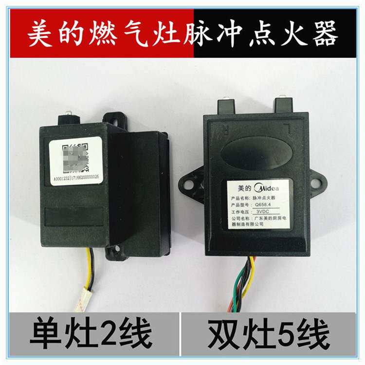 适合美的燃气灶单灶2线脉冲器双灶5线打火器嵌入式灶脉冲点火器