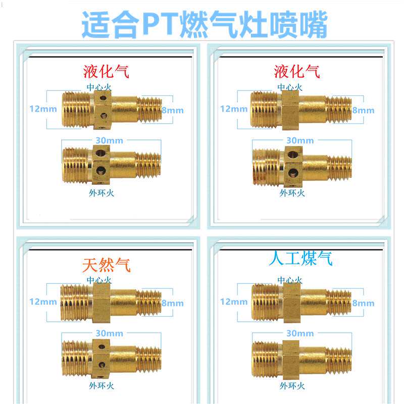 适合普田燃气灶GDAS喷嘴气嘴改气源液化气天然气人工煤气沼气平口