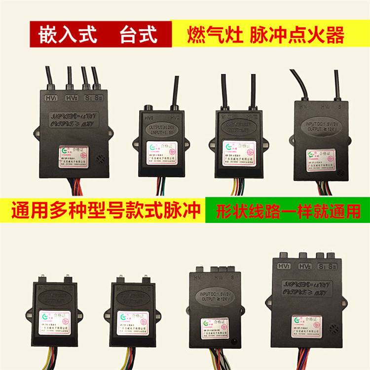 通用燃气灶具电子脉冲点火器天燃气液化气灶打火器配件适合迅达等