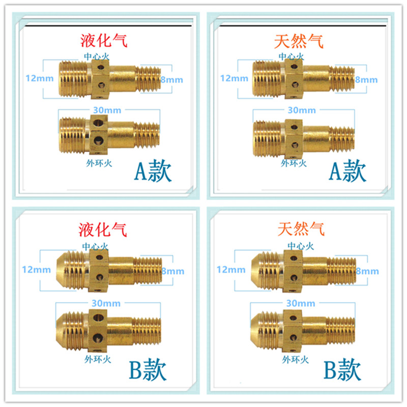 适合万家乐集成灶燃气灶喷嘴天然气液化气人工煤气沼气铜喷嘴火嘴