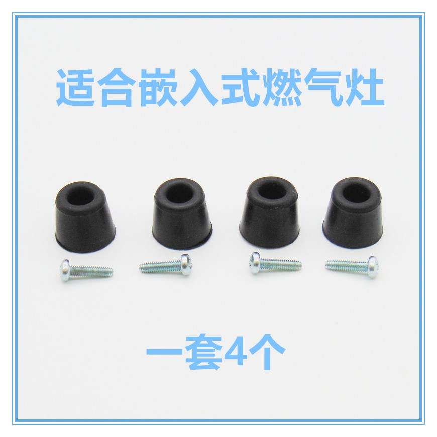 适合方太嵌入式燃气灶底角支撑脚增高垫脚煤气灶脚垫炉脚橡胶支架