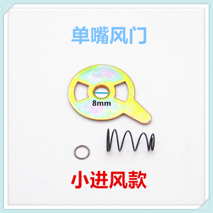 燃气灶配件调节风门天然气液化气人工煤气沼气弹簧卡环卡簧风门片