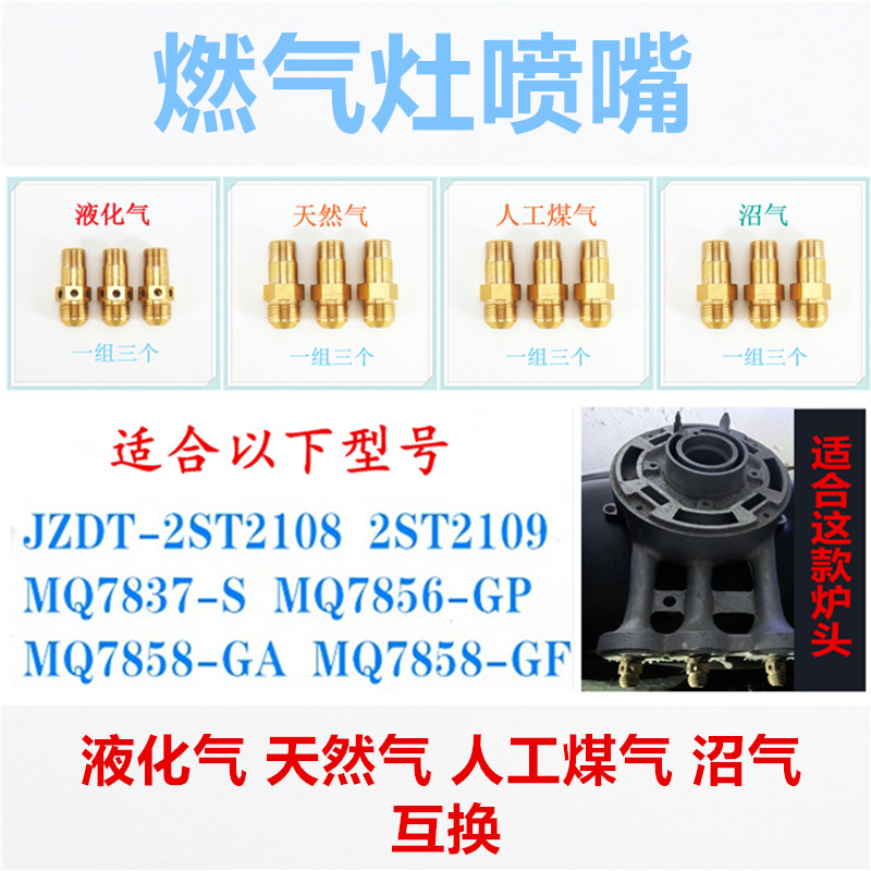 喷嘴配件天然气液化气互换适合美的2ST2108,2109,MQ7837等燃气灶