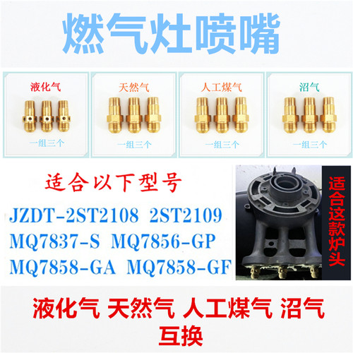 喷嘴配件天然气液化气互换适合美的2ST2108,2109,MQ7837等燃气灶