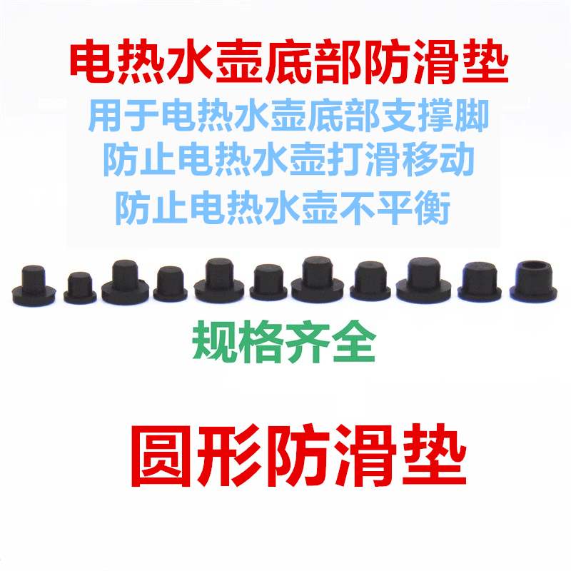 适合电热水壶底部支撑脚防滑胶垫橡胶脚垫平衡皮垫