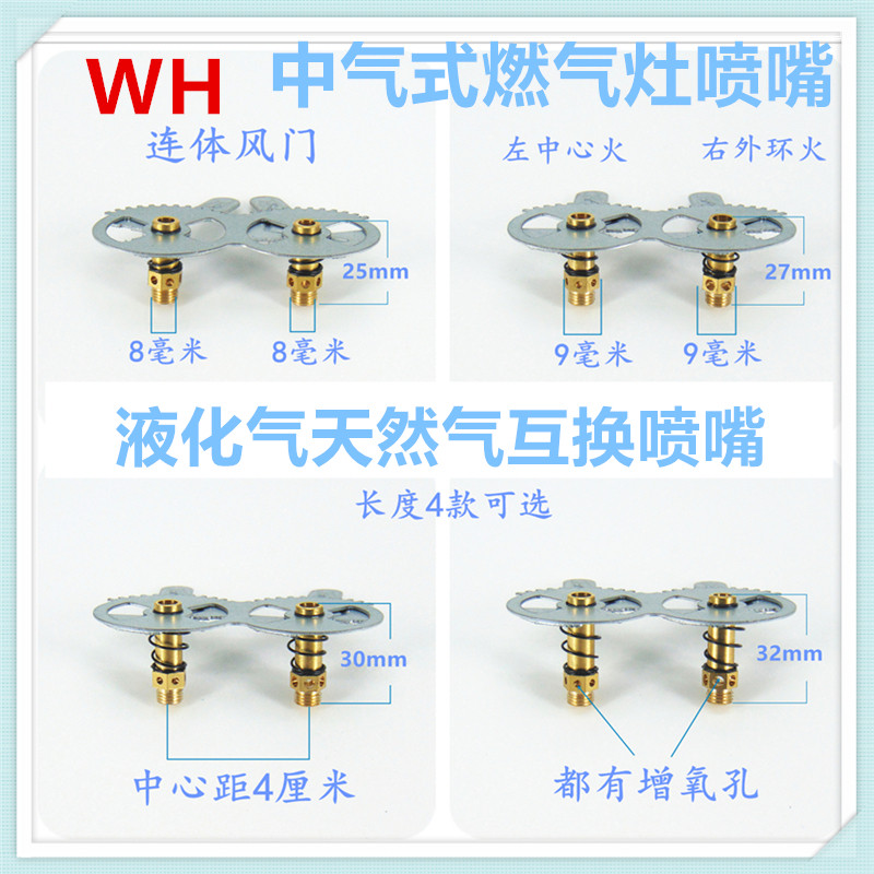 适合万和燃气灶配件气嘴改装气源天然气液化气嘴中气式右大喷嘴