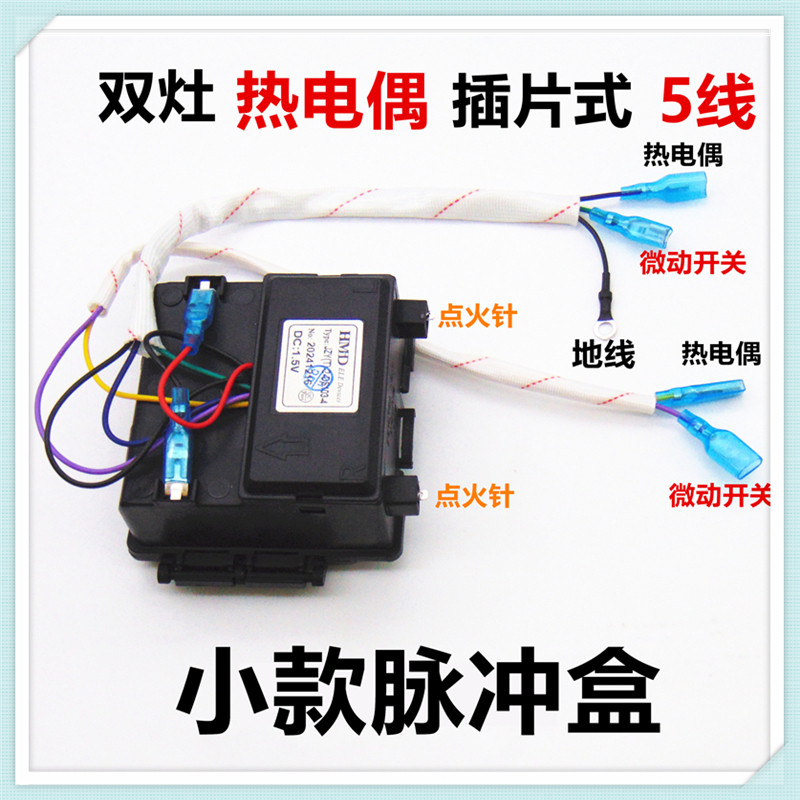 燃气灶天然气灶具电子脉冲点火器天燃气液化气灶打火器适合迅达灶